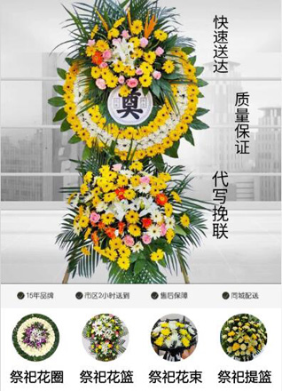 山西晋中平遥县中都乡北三狼村花圈代送